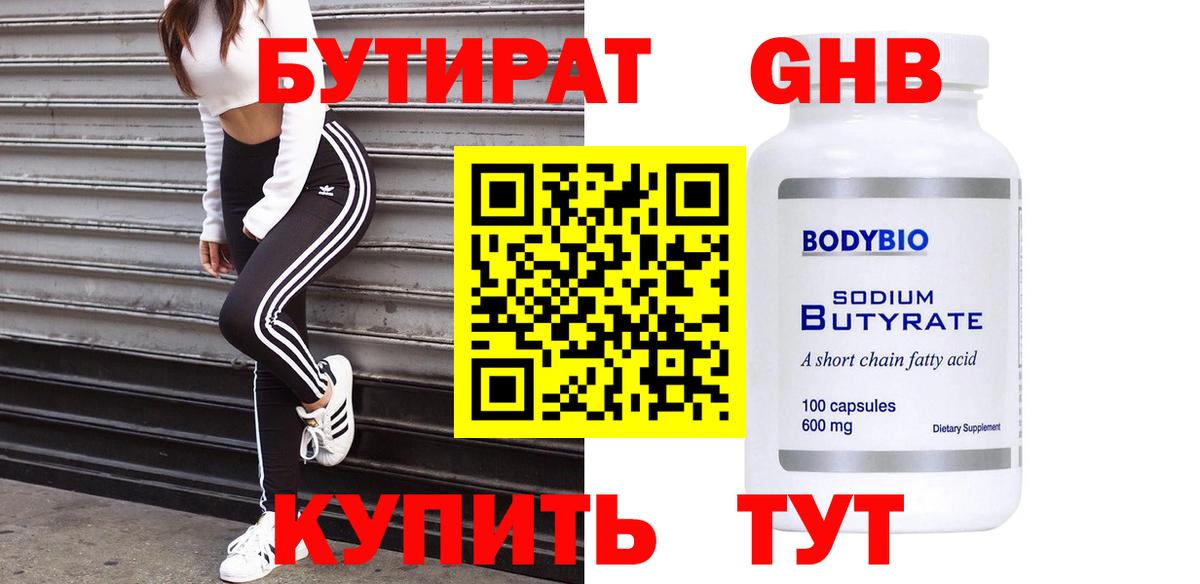 БУТИРАТ буратино Сосновоборск