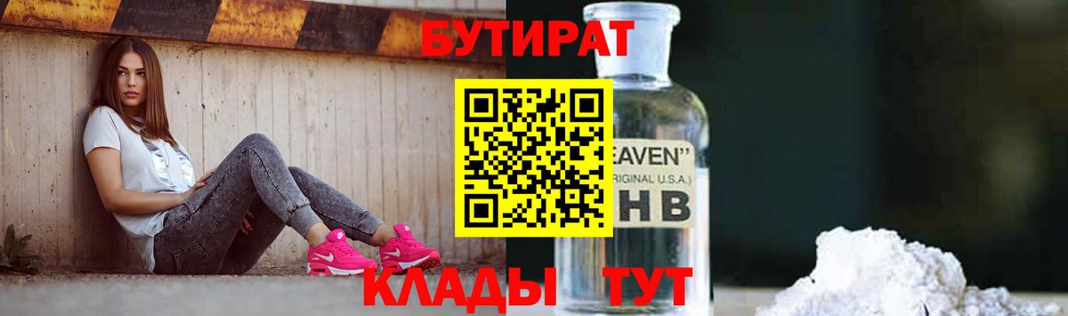 Сосновоборск  Бутират оксибутират  Вход с VPN 