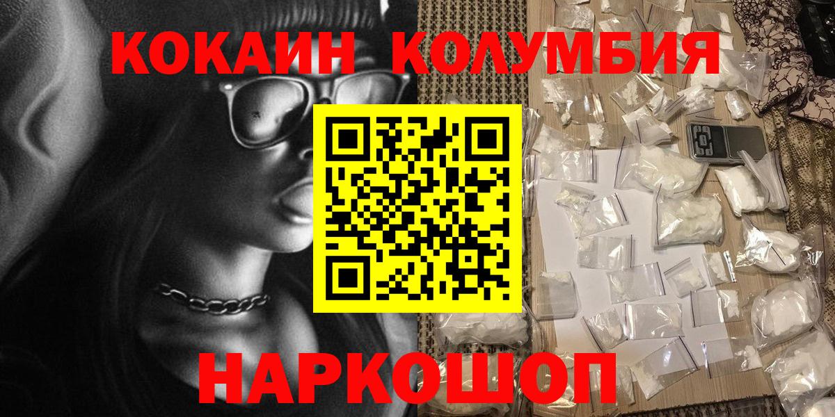 COCAIN Эквадор  Вход с VPN  Сосновоборск 