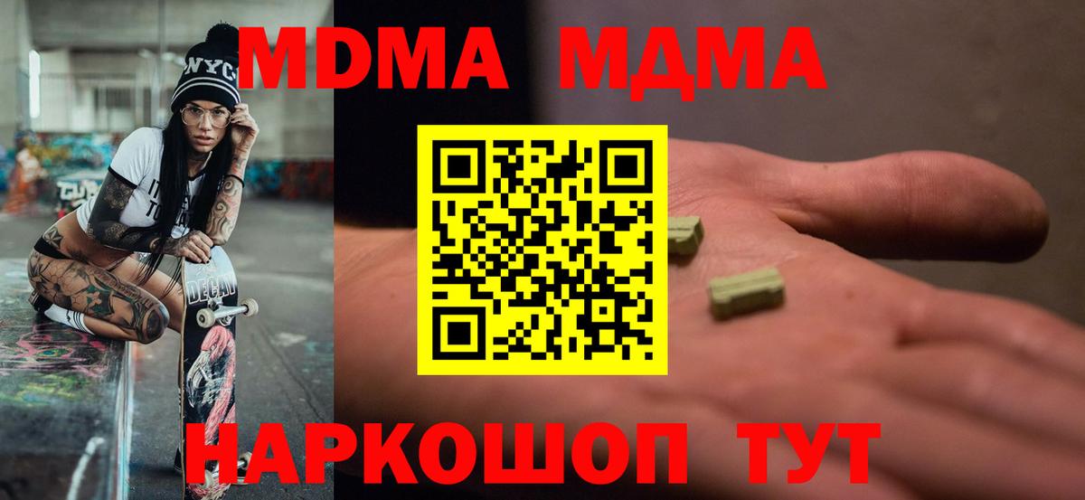 MDMA  Вход с VPN  МДМА VHQ  Сосновоборск  МДМА молли 