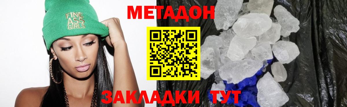Метадон кристалл Сосновоборск